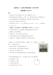 2014上海初中物理竞赛复赛试题及参考答案