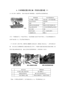 中考物理试题分类汇编—开放性试题专题