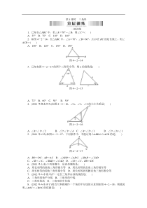 中考复习训练  空间与图形---三角形