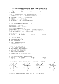 2015届中考物理复习专题卷：光的折射