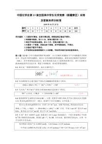 中国化学会第23届全国高中学生化学竞赛（新疆赛区）试卷