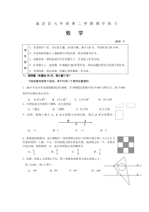 2015年北京海淀区初三一模数学试卷及答案