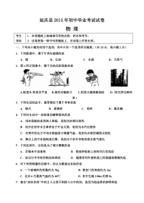 2015年北京延庆县初三一模物理试题及答案
