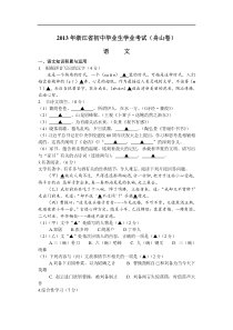 浙江省舟山市2013年中考语文试题