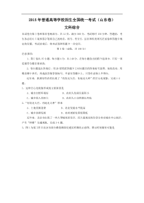 2015年高考山东省文综