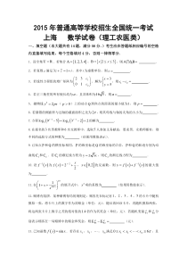 2015年高考上海市理数卷