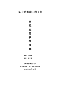 高架桥梁项目部应急预案