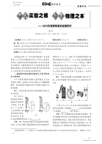 2015年高考实验题赏析