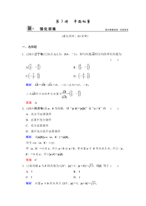 2015年高考文科数学专题复习题：专题--- 第3讲 平面向量