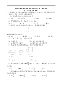 2015年高考重庆市理数卷