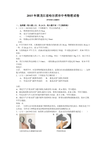 2015年哈尔滨市中考物理试题及答案解析