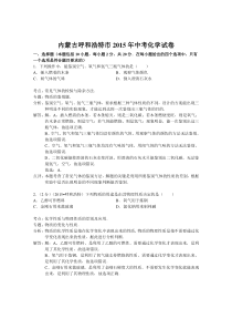 2015年呼和浩特市中考化学试卷解析