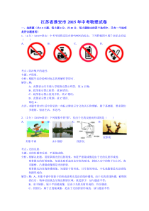 2015年淮安市中考物理试题及答案解析
