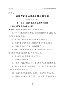 高速铁路电力设备应急供电方案