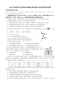 2015年全国初中化学竞赛复赛试题