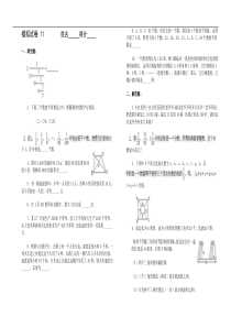 小学数学奥赛试题11