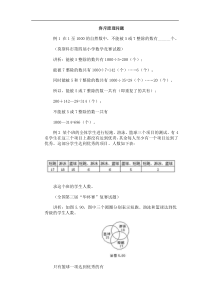 小学奥数经典专题点拨：容斥原理