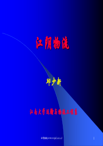 江阴物流