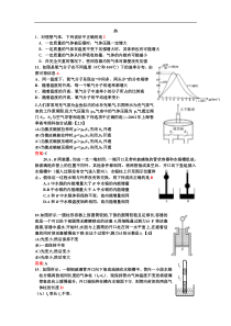 物理学科热学综合资料