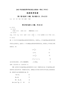 2015年四川省物理卷答案