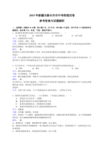 2015年乌鲁木齐市中考物理试题及答案解析