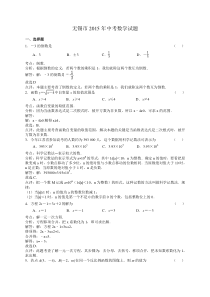 2015年无锡市中考数学试题解析
