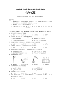 2015年宜昌市中考化学试卷及答案