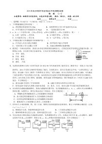 2015年长沙市初中毕业学业水平考试模拟试卷（一）