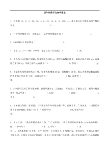 五年级数学竞赛试题选