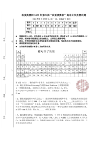 我爱奥赛网2008年第五届“我爱奥赛杯”高中化学竞赛试题