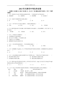 天津市2013年中考化学试题