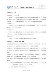 PEG211项目施工进度控制指引