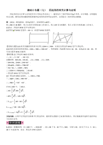 2015中考数学复习   四边形的有关计算与证明