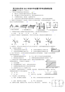 四川省自贡市2013年中考物理试题