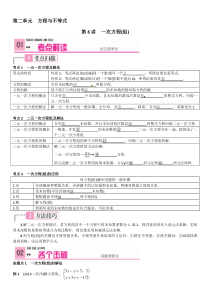 2015中考数学复习  方程与不等式--- 一次方程（组）