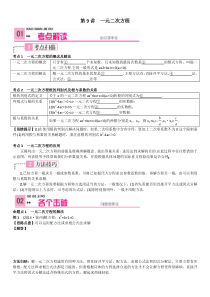 2015中考数学复习  方程与不等式 ---一元二次方程