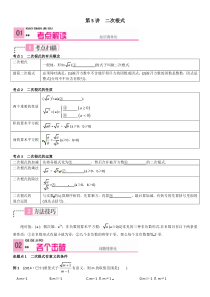 2015中考数学复习  数与式--- 二次根式