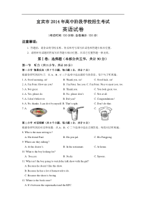 四川省宜宾市2014年中考英语试题