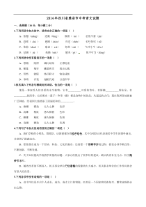 四川省雅安市2014年中考语文试题