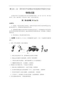 四川省雅安市2014年中考物理试题