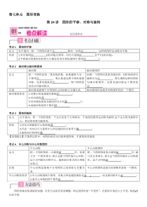 2015中考数学复习  图形变换--图形的平移、对称与旋转