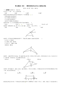2015中考数学复习 -- 图形的初步认识与三角形（B卷）