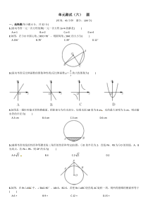 2015中考数学复习 单元测试  圆