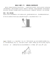 2015中考数学复习--解直角三角形的应用