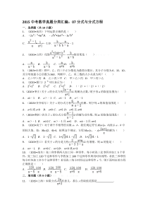 2015中考数学试卷分类汇编：07分式与分式方程