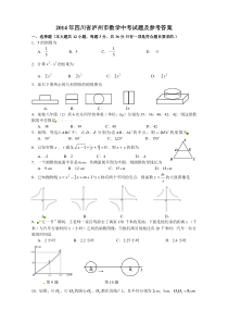 四川省泸州市2014年中考数学试题