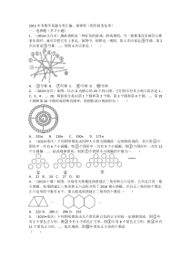 2015中考数学试卷分类汇编：规律型(图形的变化类）
