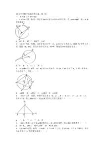 2015中考数学试卷分类汇编：圆(2)试题