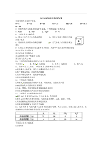 四川省泸州市2014年中考理综（化学部分）试题