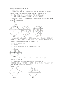 2015中考数学试卷分类汇编：圆(8)解析